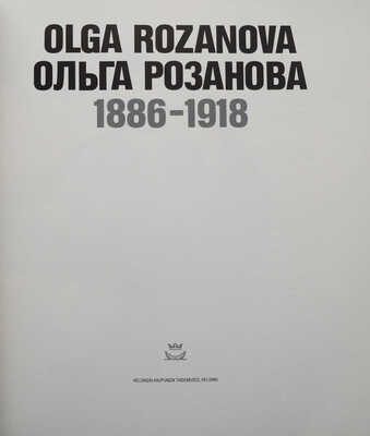 Ольга Розанова. 1886-1918. [Каталог]. Helsinki: Helsingin kaupungin taidemuseo, 1992.